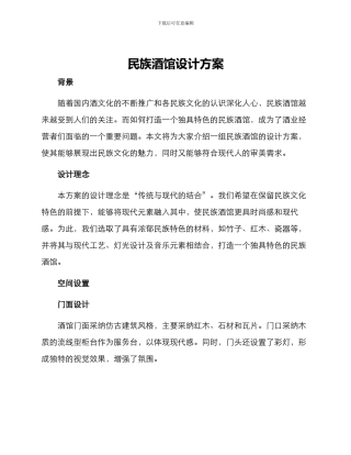 民族酒馆设计方案