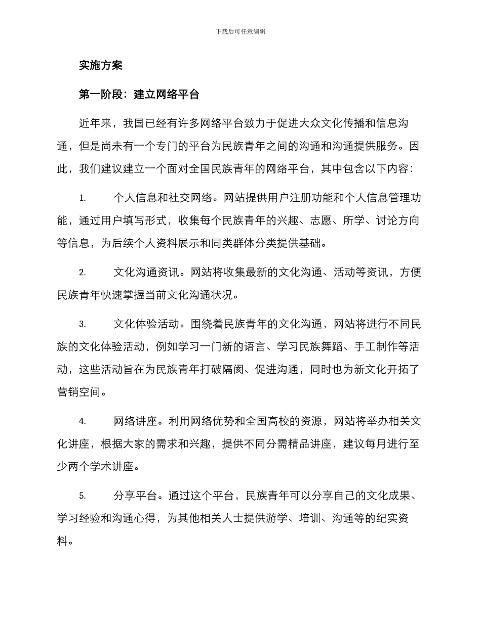 民族青年交流方案_第2页