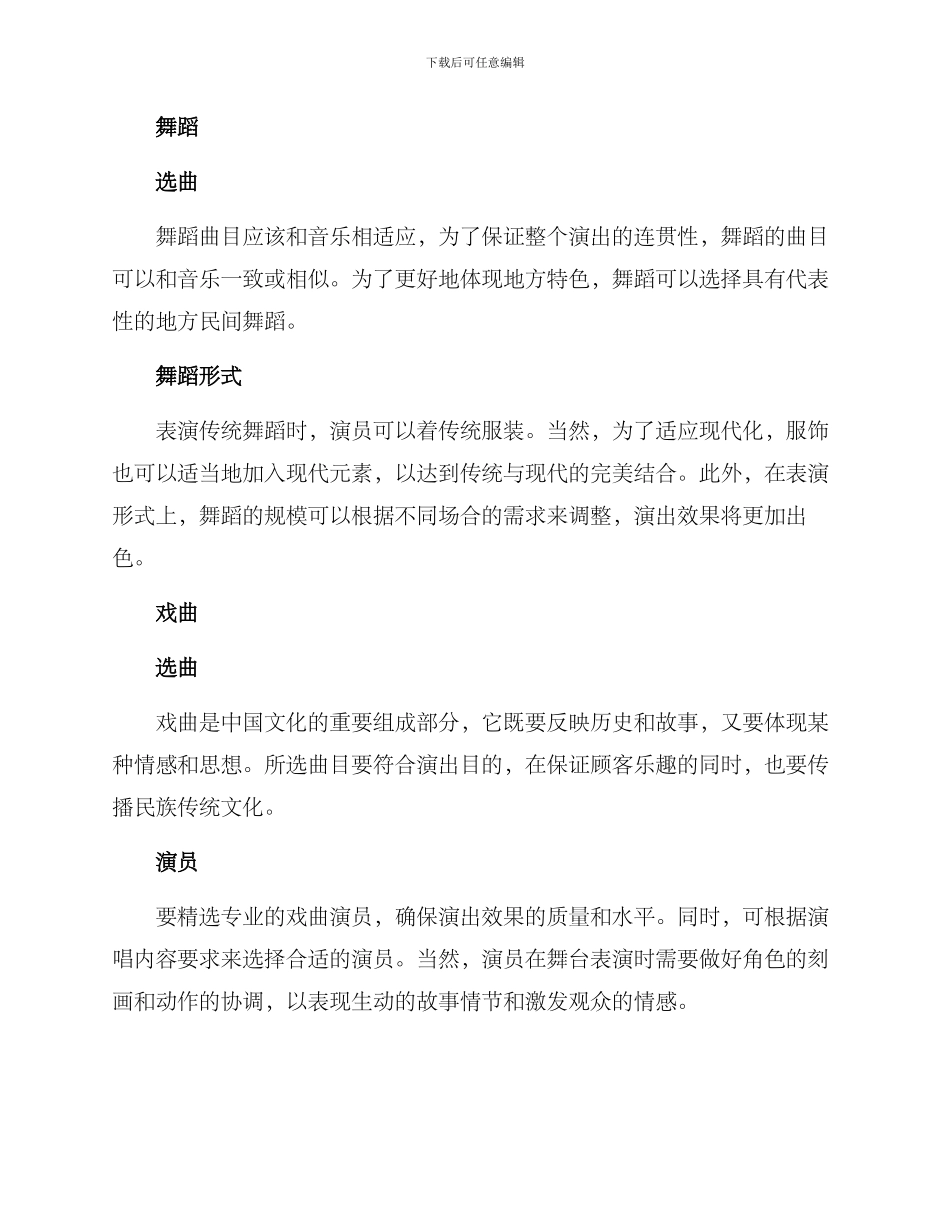 民族餐厅演出方案_第2页