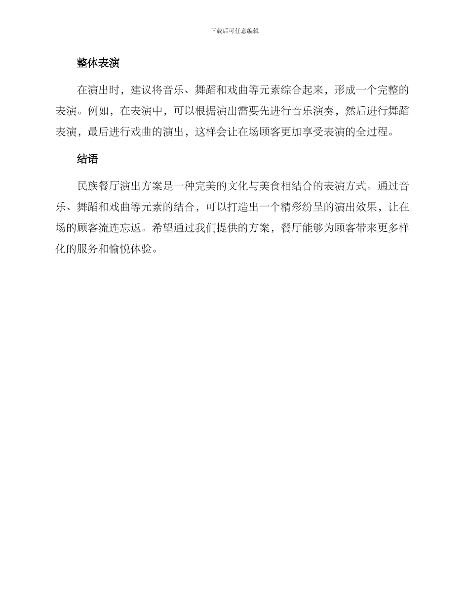 民族餐厅演出方案_第3页