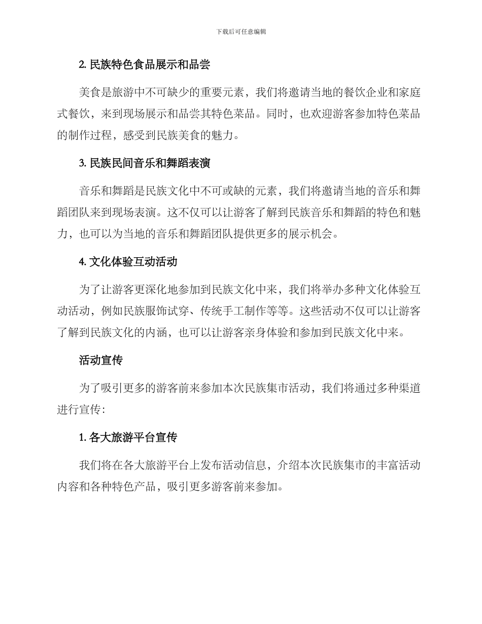 民族集市策划方案_第2页