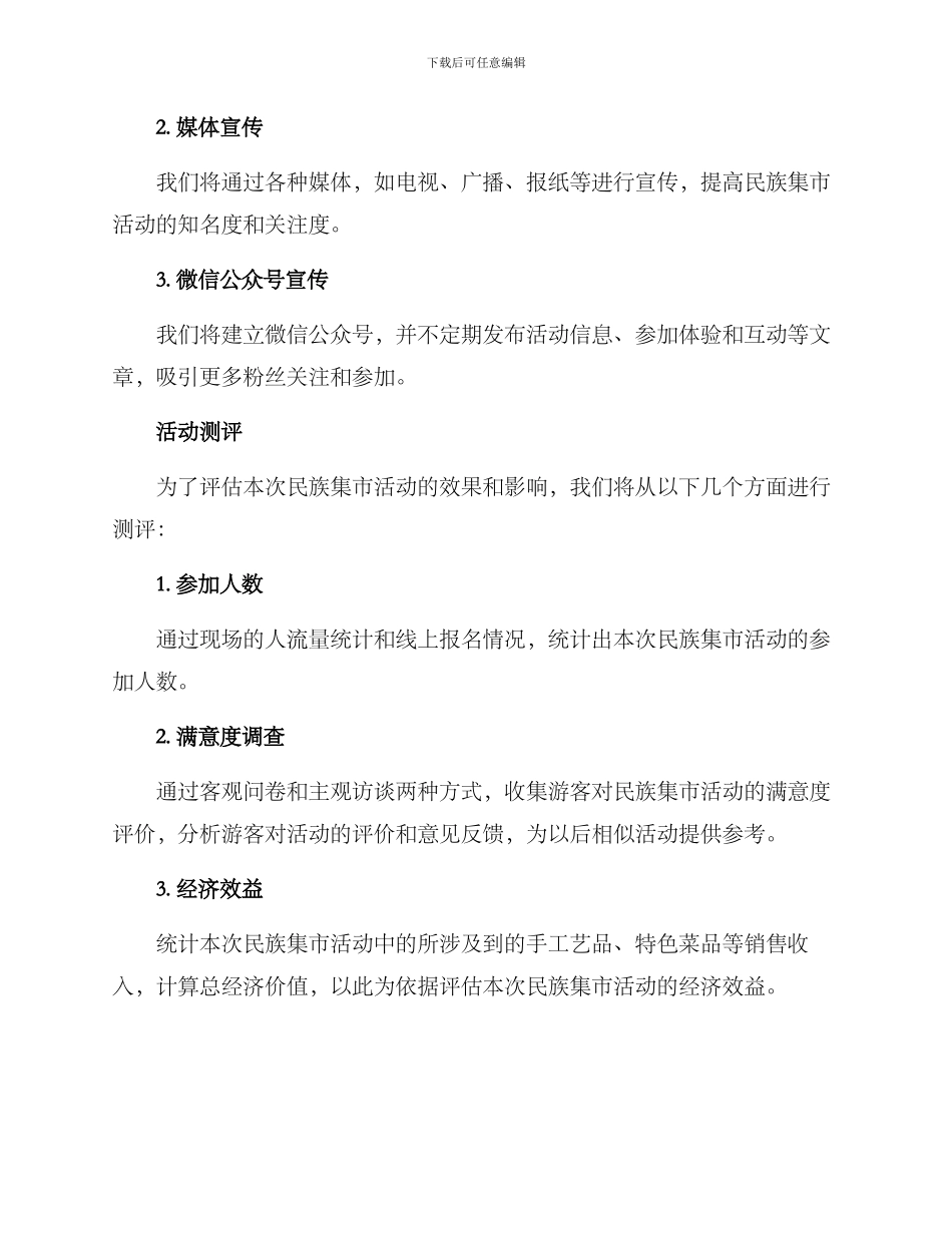 民族集市策划方案_第3页