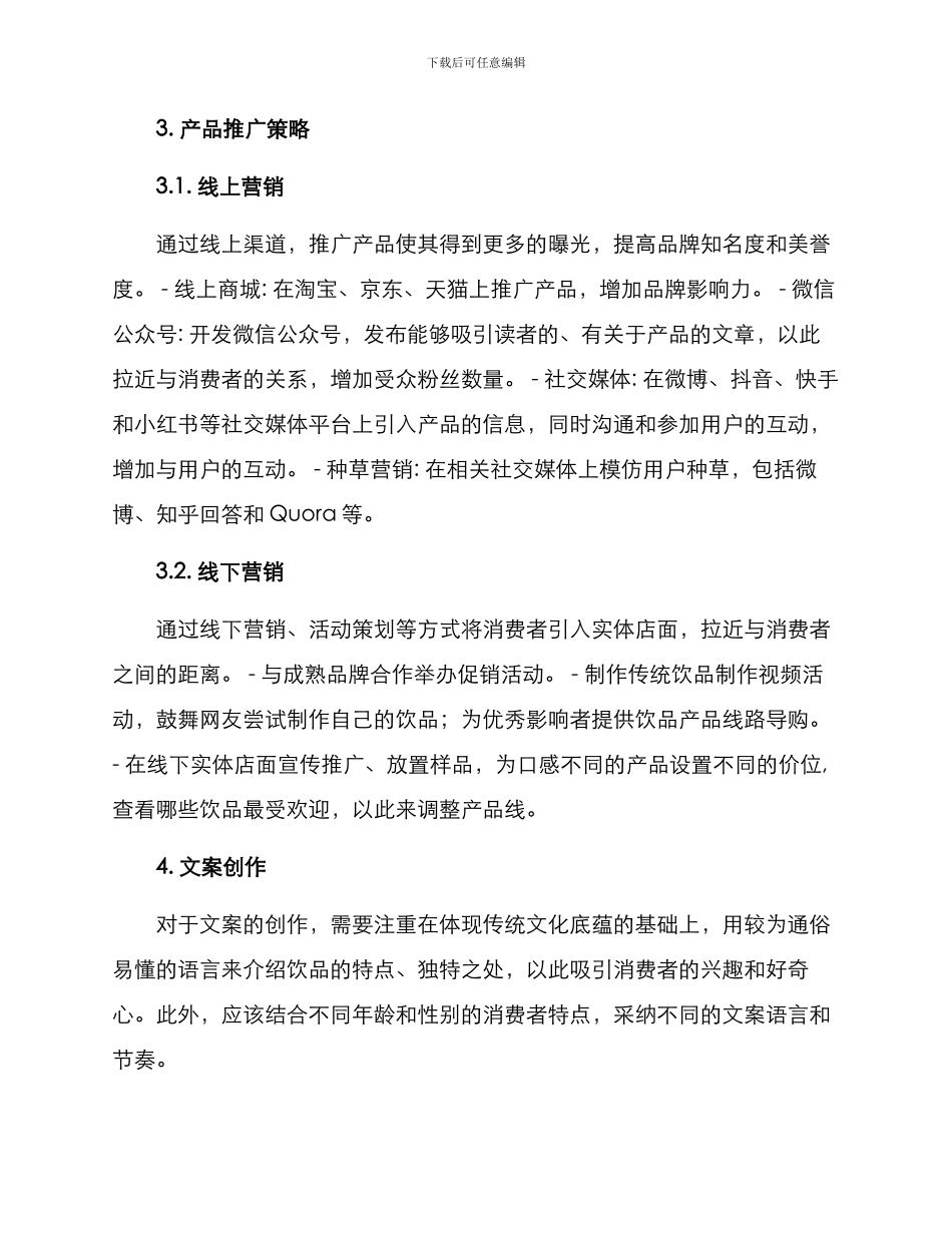 民族饮品文案策划方案_第2页