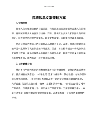 民族饮品文案策划方案