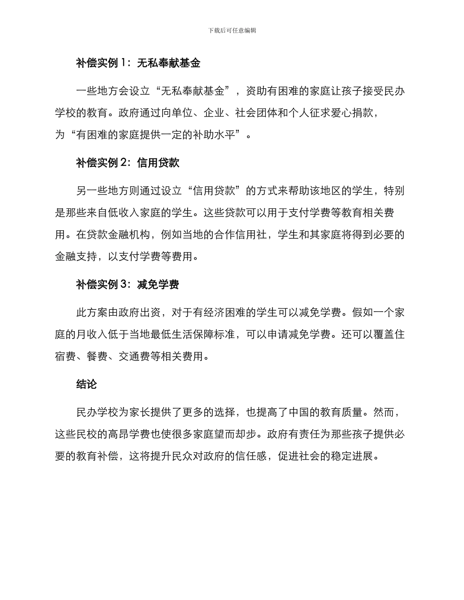 民校学费补偿方案_第2页