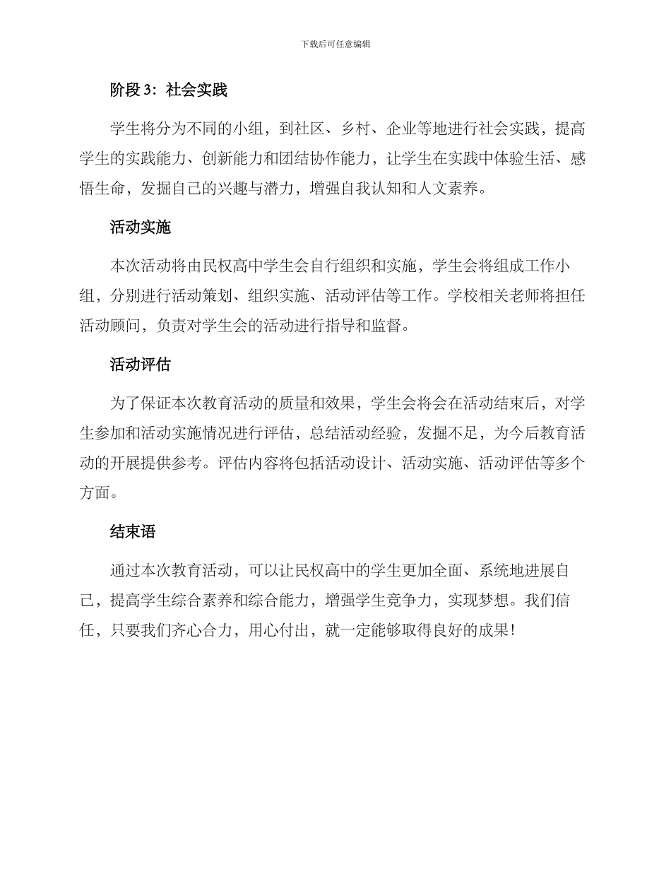 民权高中教育活动方案_第2页