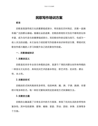 民歌写作培训方案