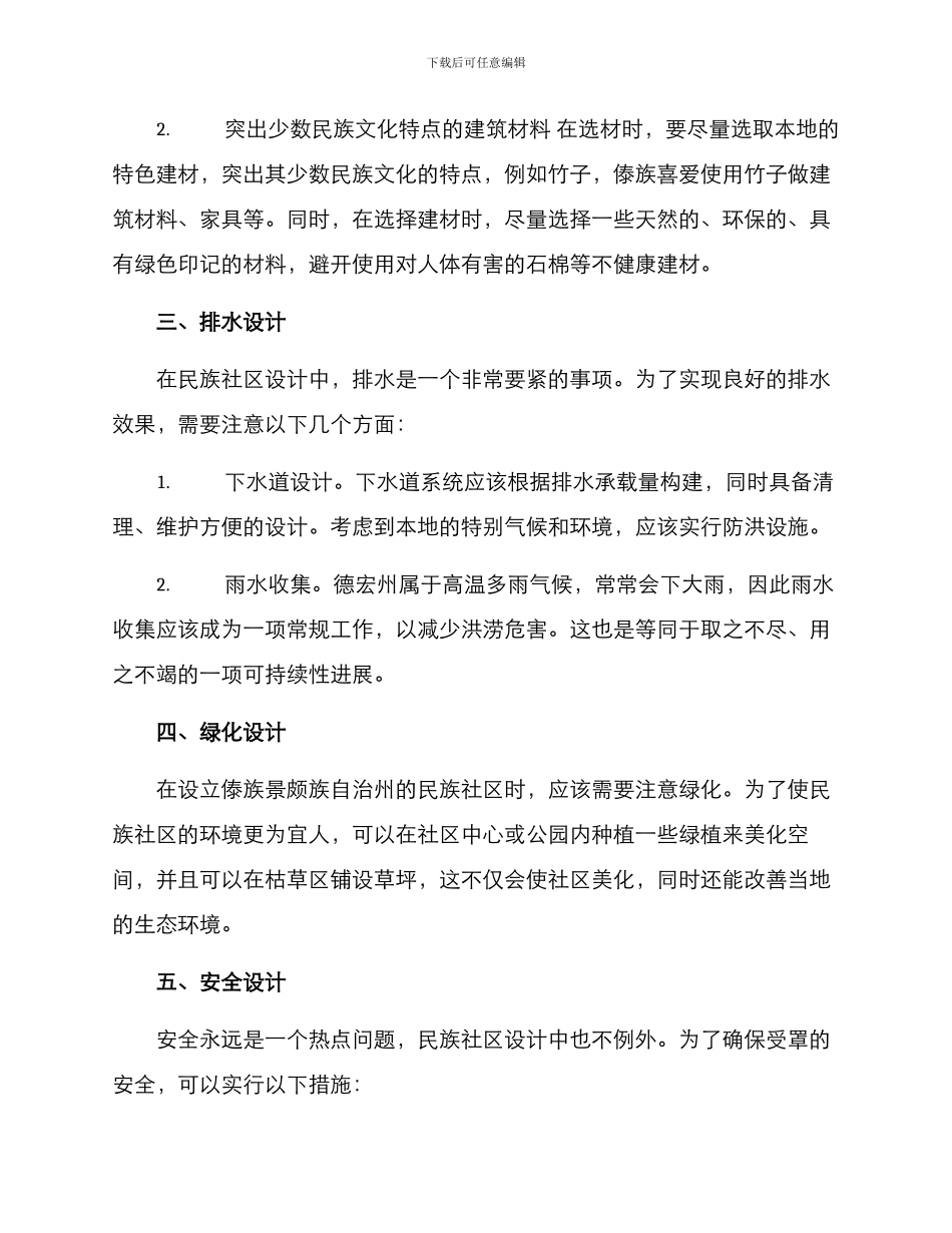 民族社区设计方案_第3页