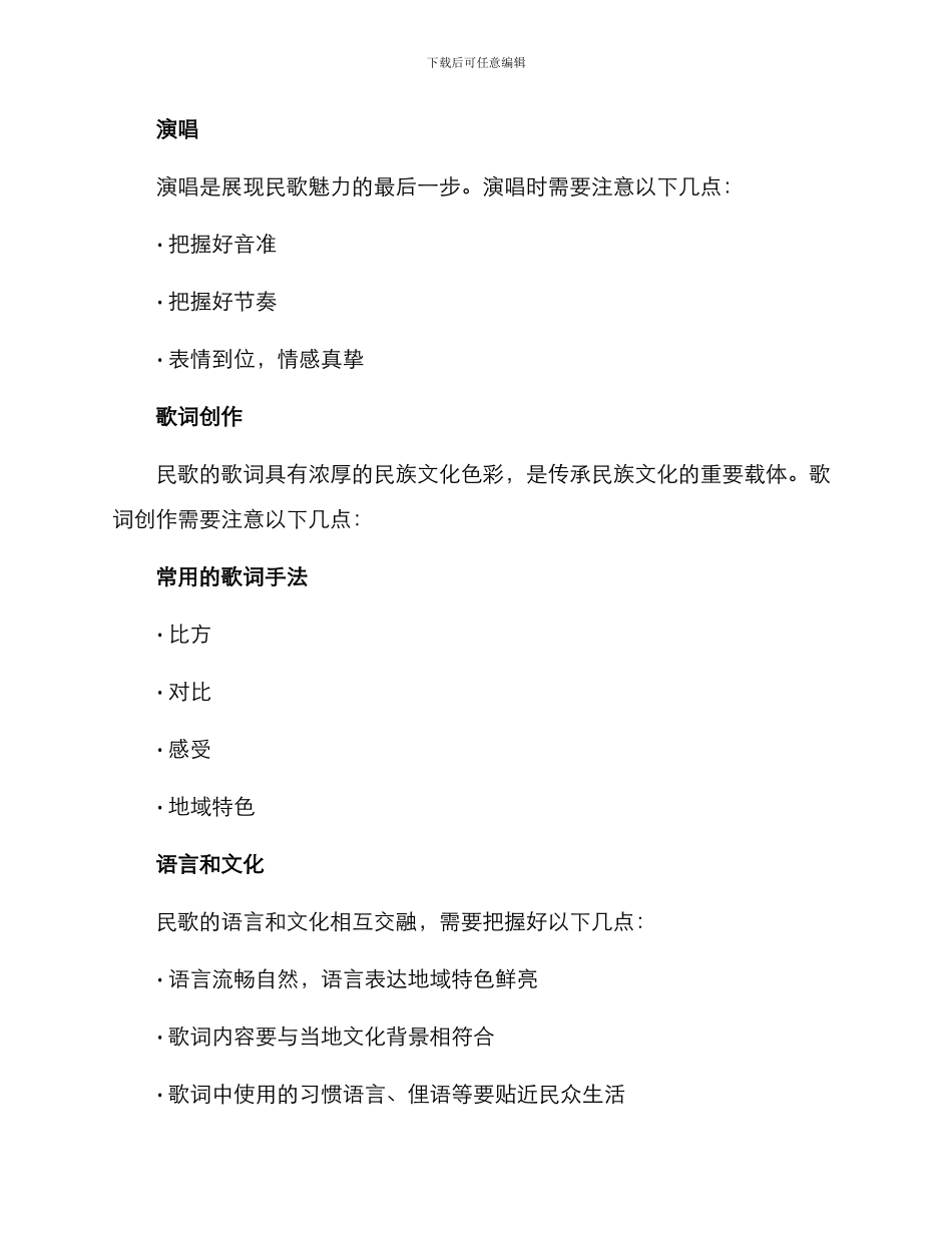 民歌制作方案_第2页