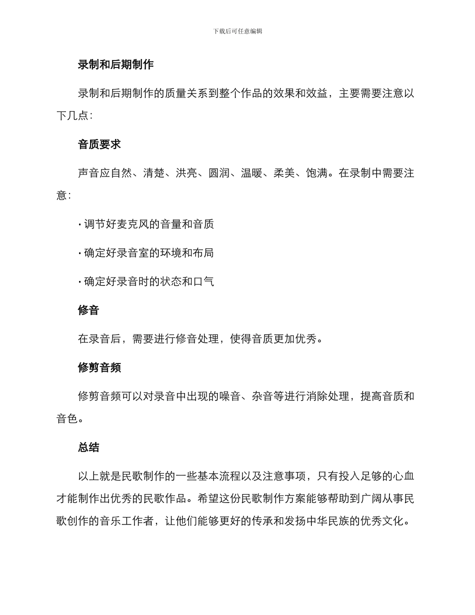 民歌制作方案_第3页