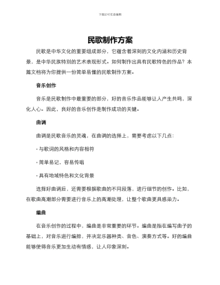 民歌制作方案
