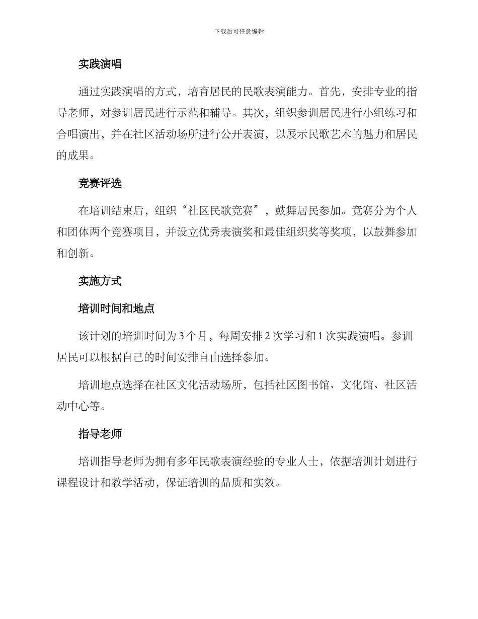 民歌培训计划方案_第2页
