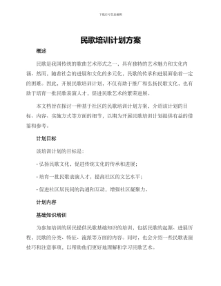 民歌培训计划方案