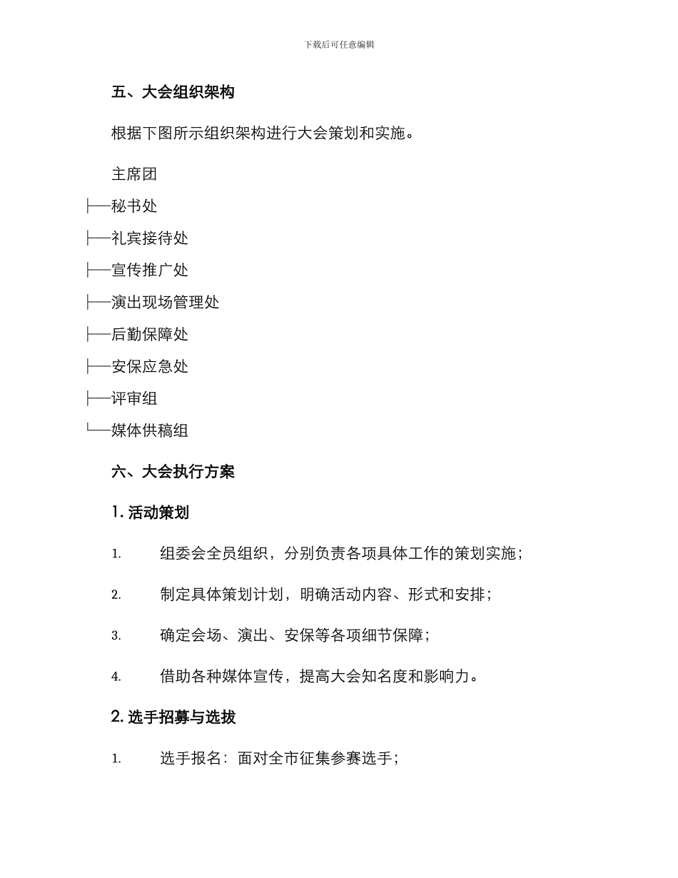 民歌大会文案策划方案_第2页