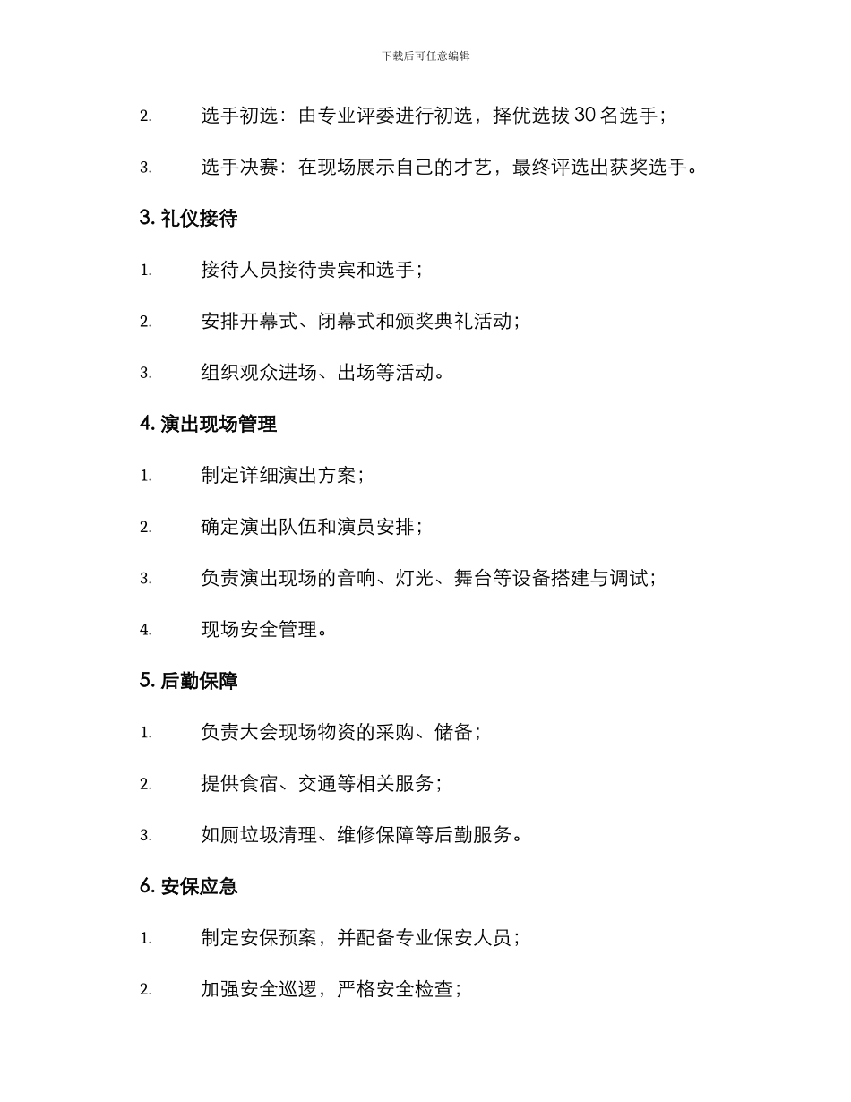 民歌大会文案策划方案_第3页