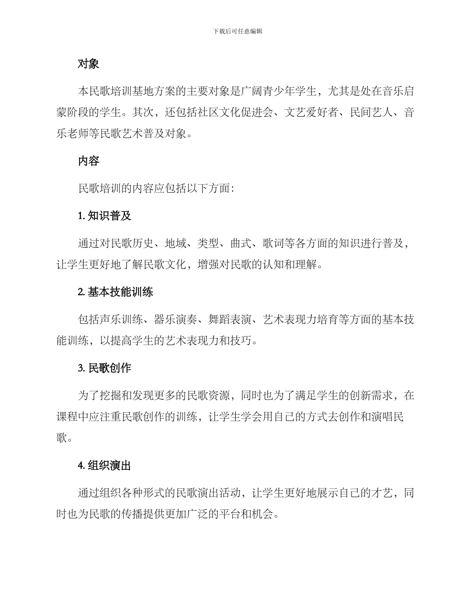 民歌培训基地方案_第2页
