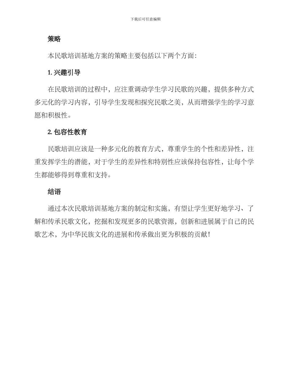民歌培训基地方案_第3页