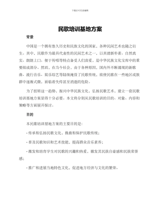 民歌培训基地方案