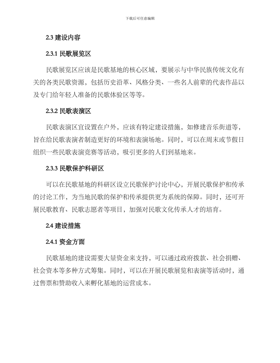 民歌基地建设方案_第2页
