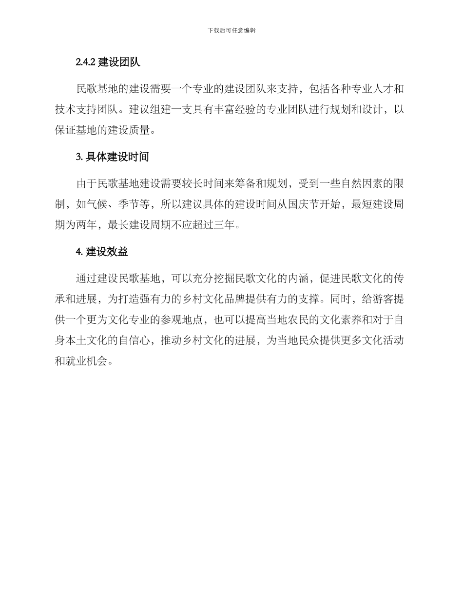 民歌基地建设方案_第3页
