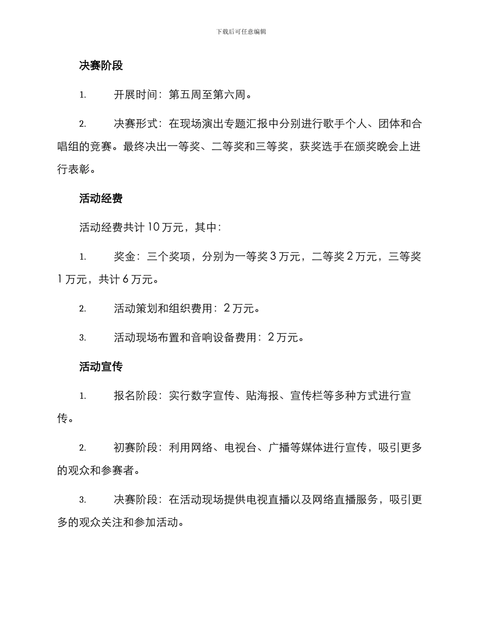 民歌大赛征集活动方案_第2页