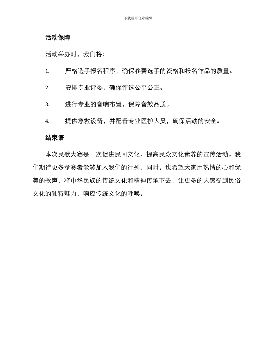 民歌大赛征集活动方案_第3页