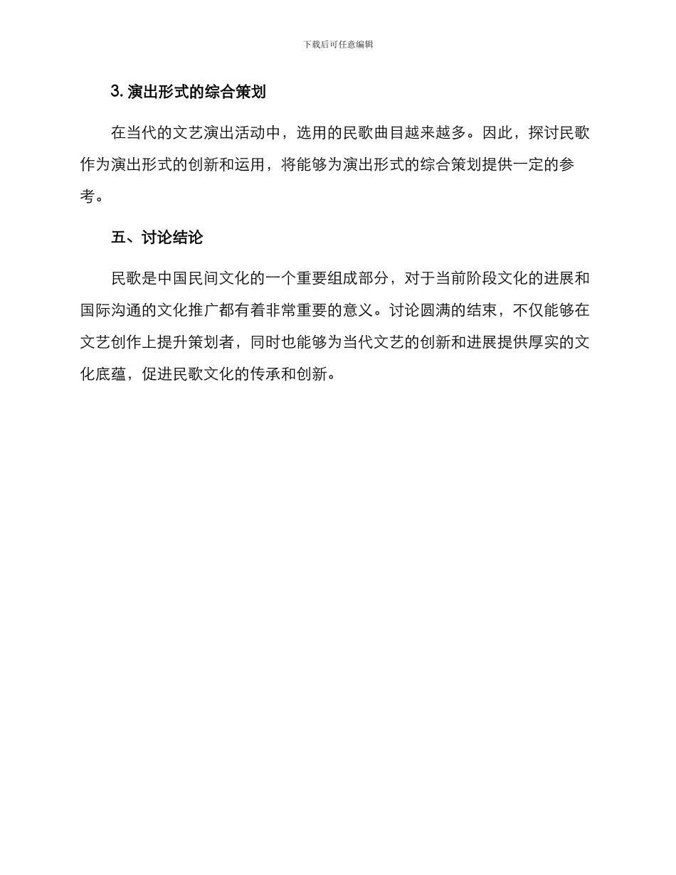民歌研究计划方案_第3页