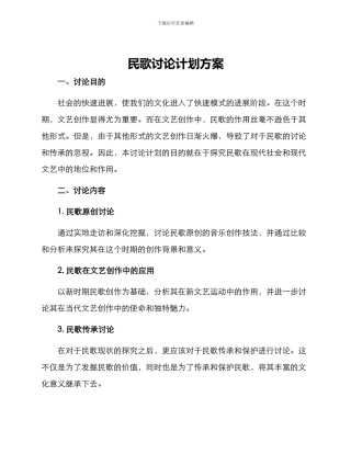 民歌研究计划方案