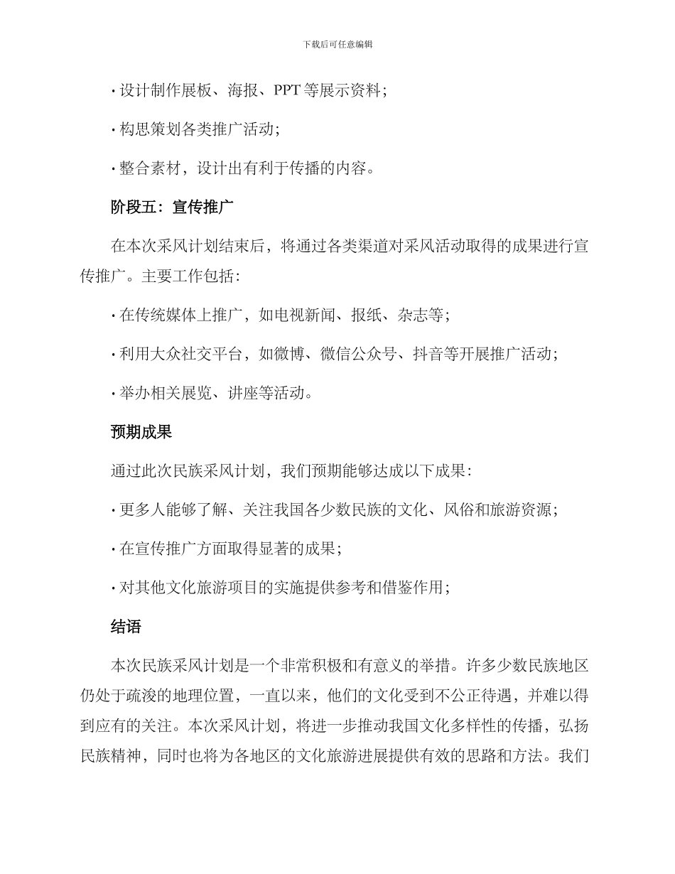 民族采风计划方案_第3页