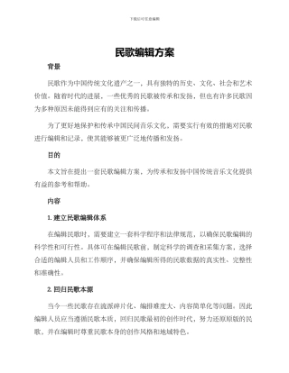 民歌编辑方案