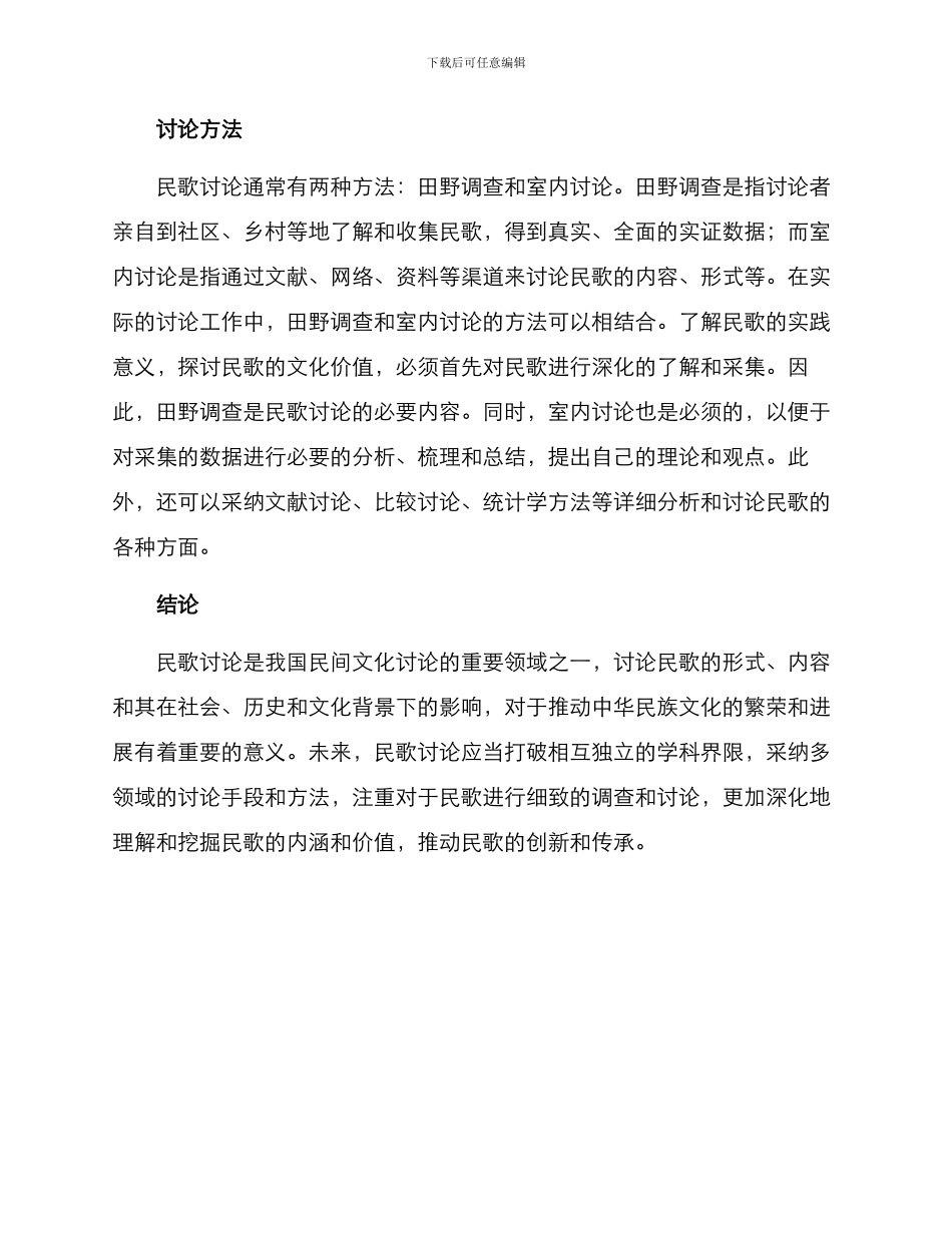 民歌研究方案_第3页