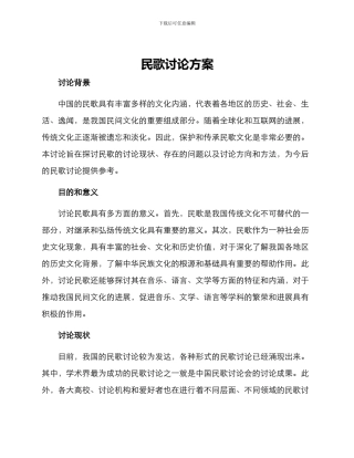 民歌研究方案