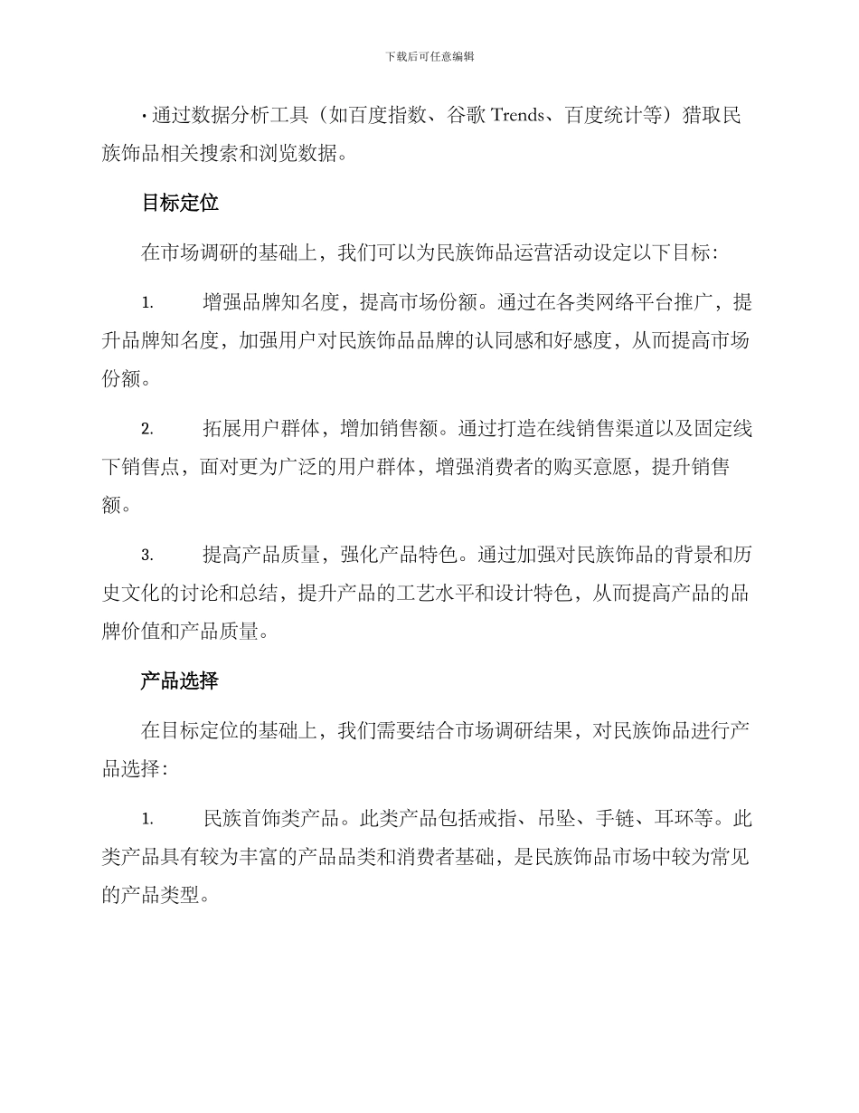 民族饰品运营方案_第2页