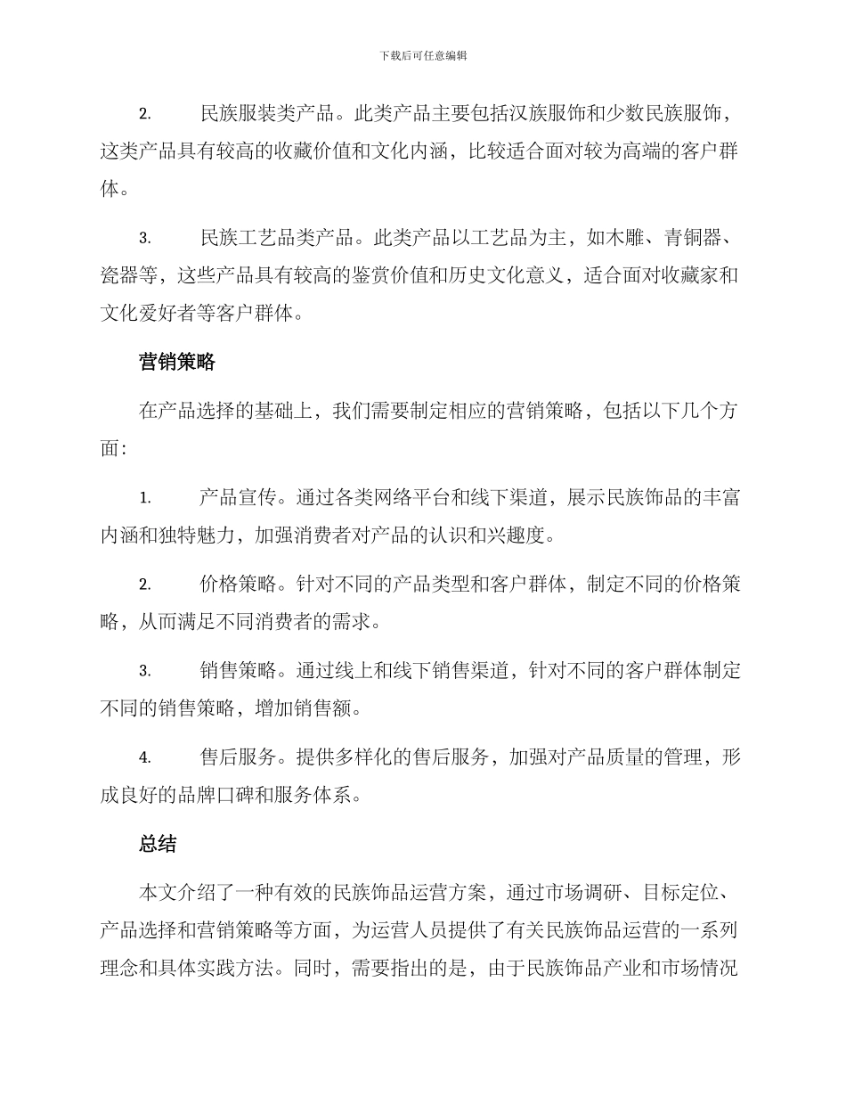 民族饰品运营方案_第3页