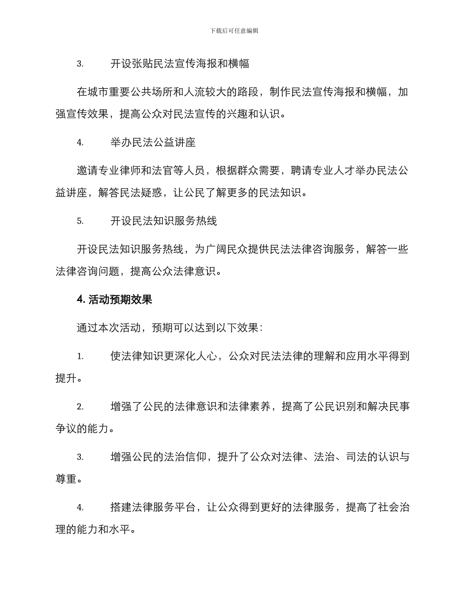 民法专项活动方案_第2页