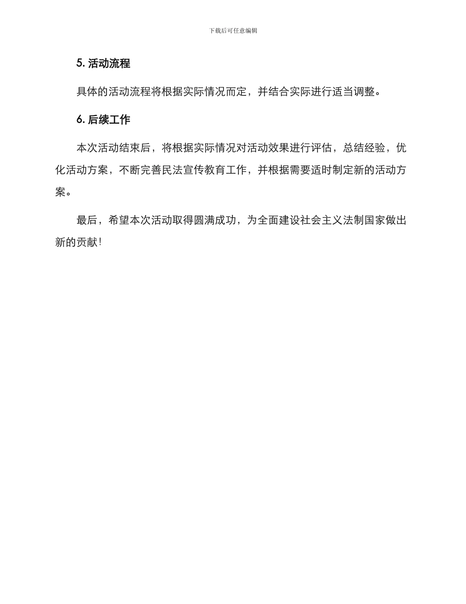 民法专项活动方案_第3页