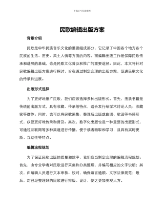 民歌编辑出版方案