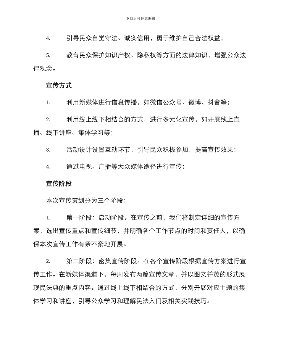 民法宣传策划方案_第2页