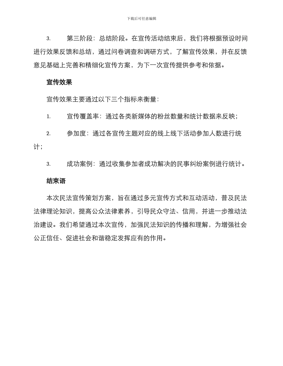 民法宣传策划方案_第3页