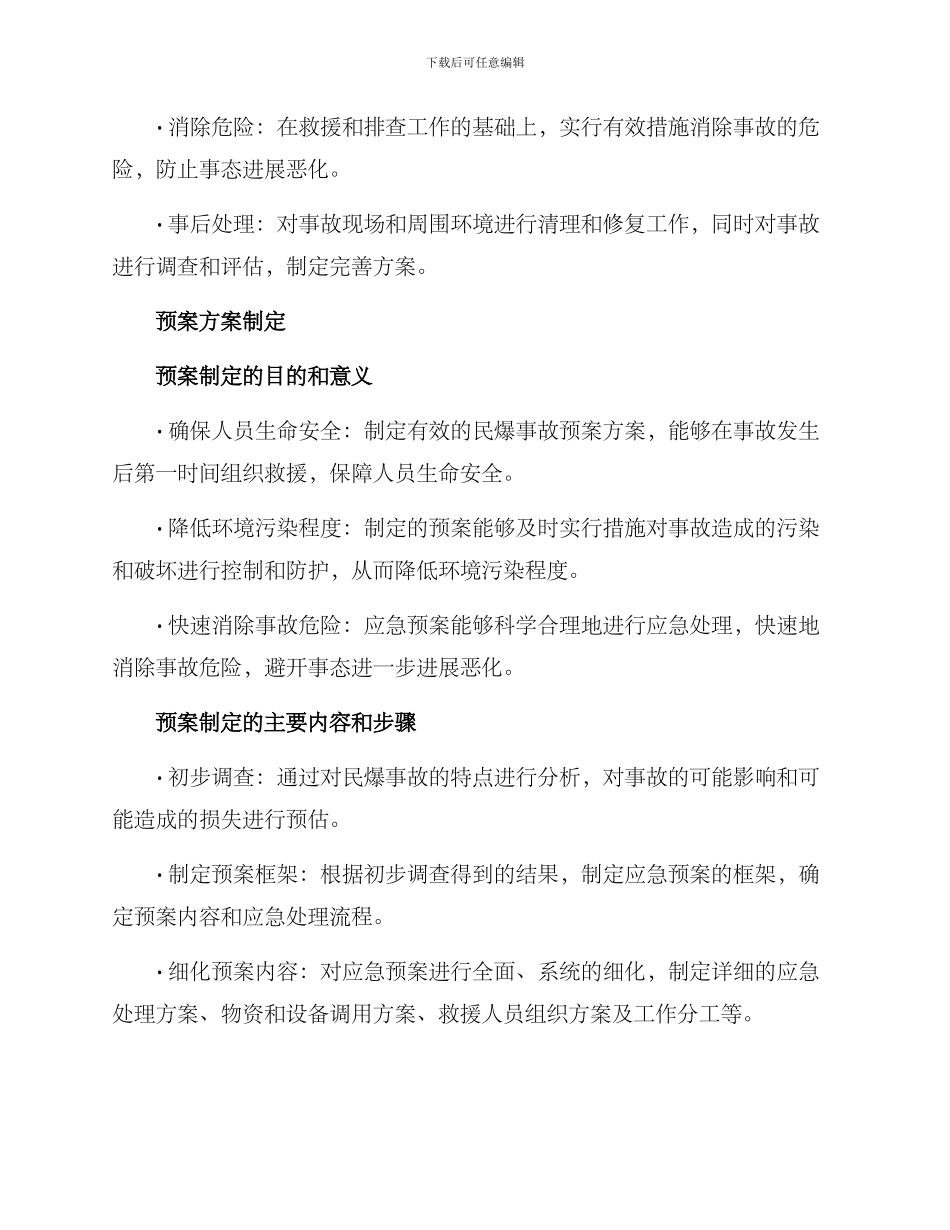 民爆事故预案方案_第2页