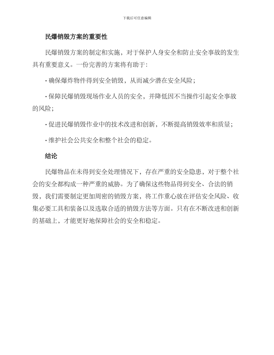 民爆销毁方案_第3页