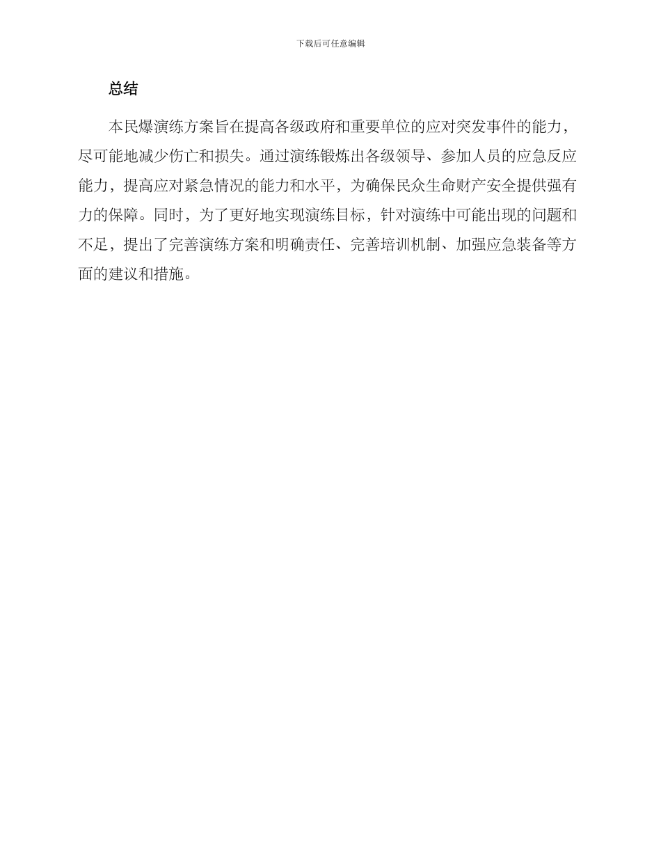 民爆演练方案_第3页