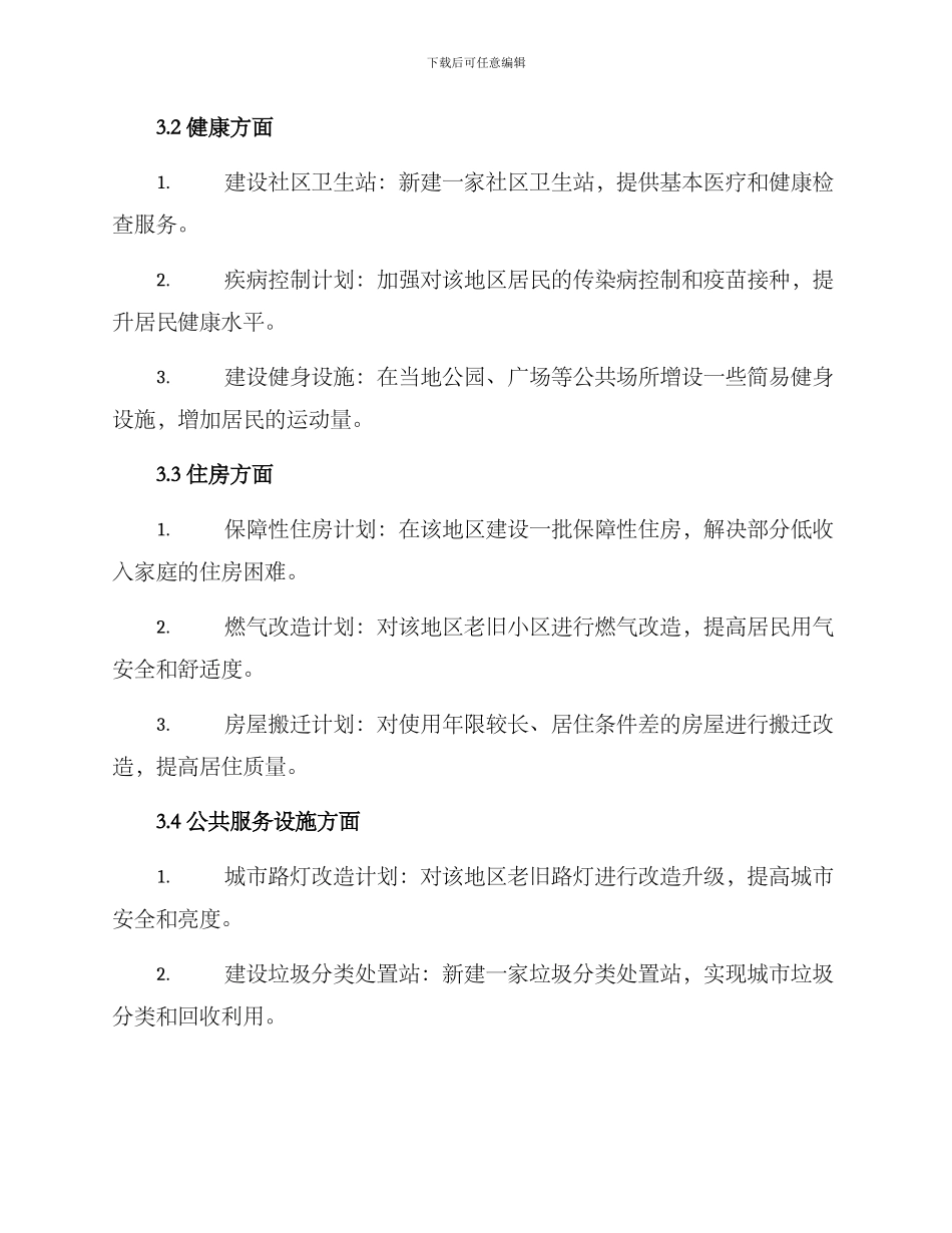 民生任务项目实施方案_第2页