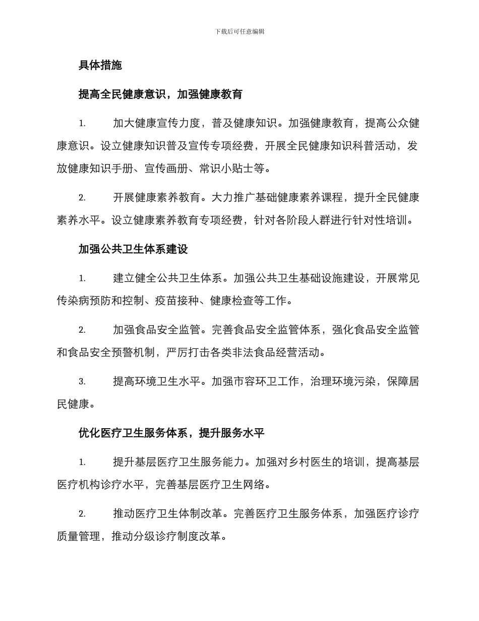 民生健康工作方案_第2页