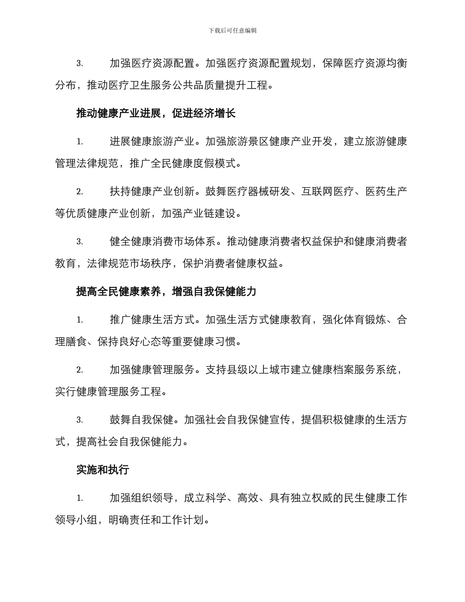 民生健康工作方案_第3页