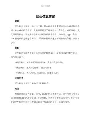 民生信息方案
