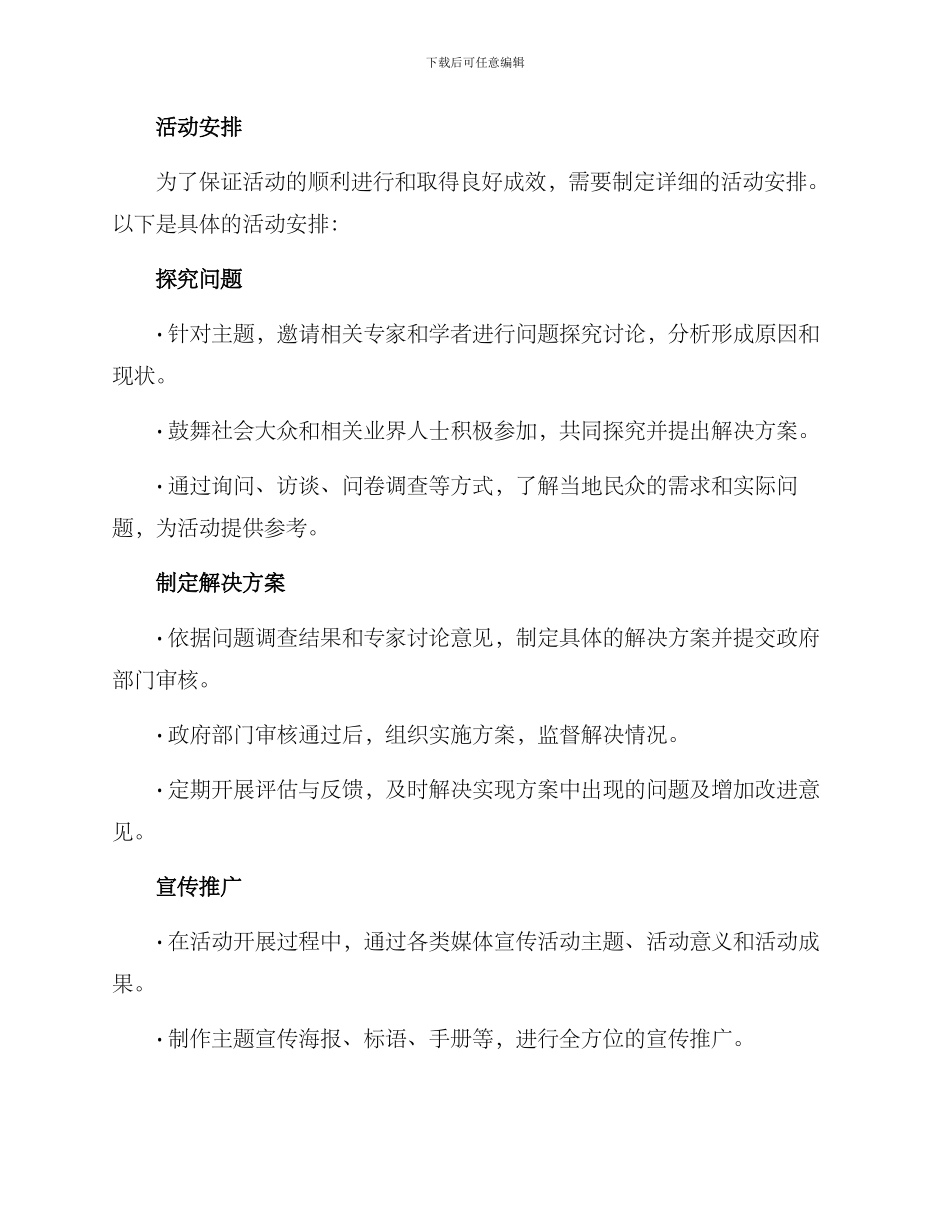 民生实事专题活动方案_第2页