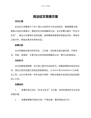 民法征文比赛方案