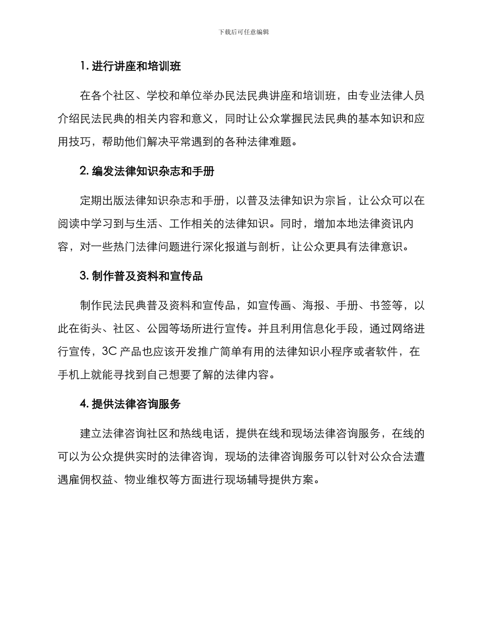 民法民典宣传方案_第2页