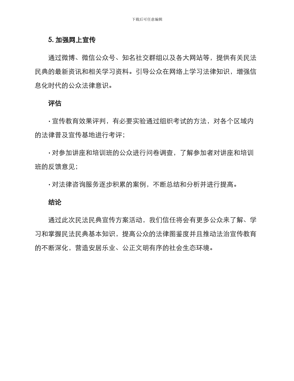 民法民典宣传方案_第3页